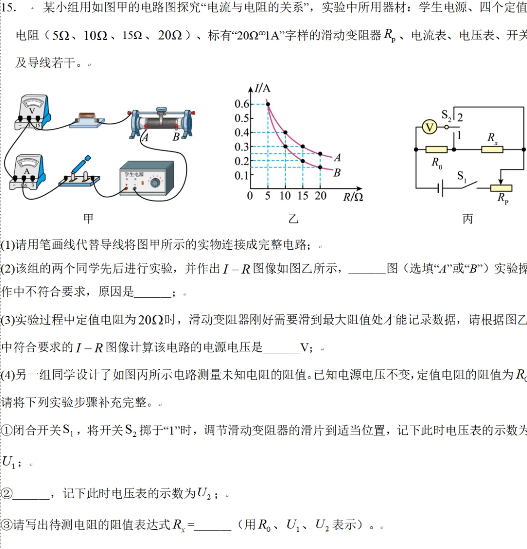 2026年辽宁中考物理复习专项训练——电学实验专题 第2张