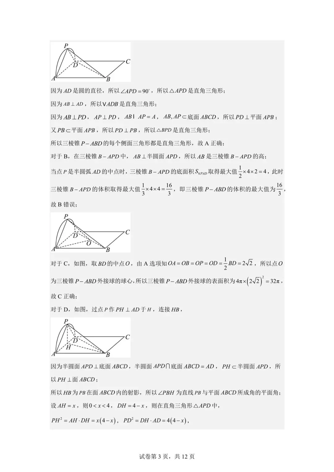 2026年4月学军中学高一下月考数学试卷及答案分享! 第8张
