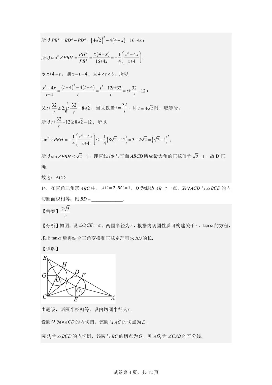 2026年4月学军中学高一下月考数学试卷及答案分享! 第9张