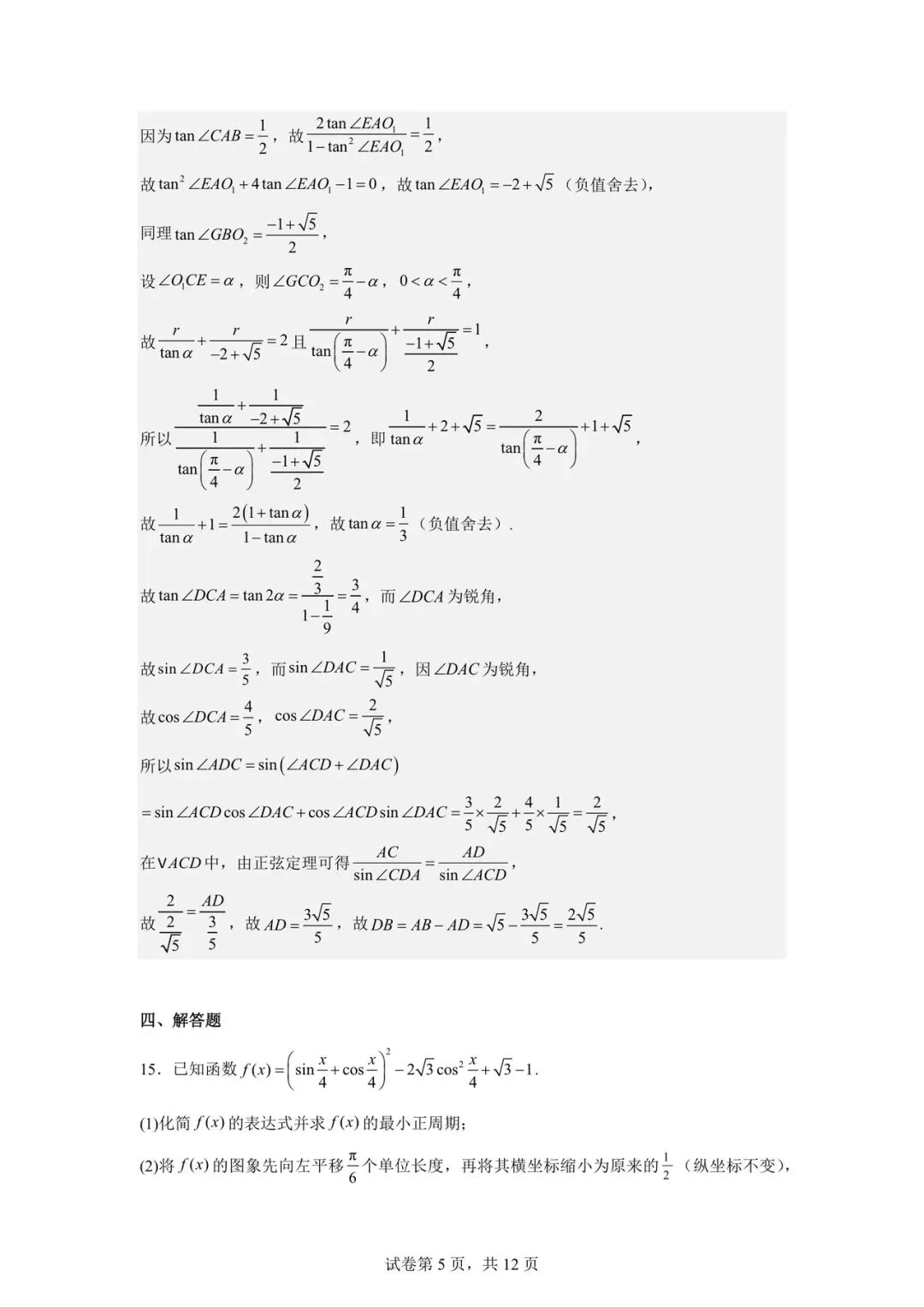 2026年4月学军中学高一下月考数学试卷及答案分享! 第10张