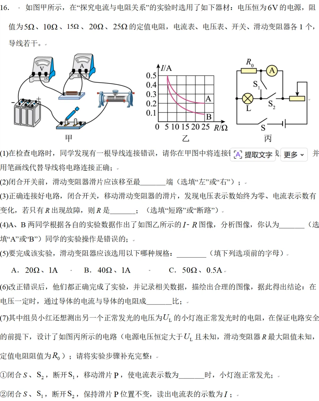 2026年辽宁中考物理复习专项训练——电学实验专题 第3张