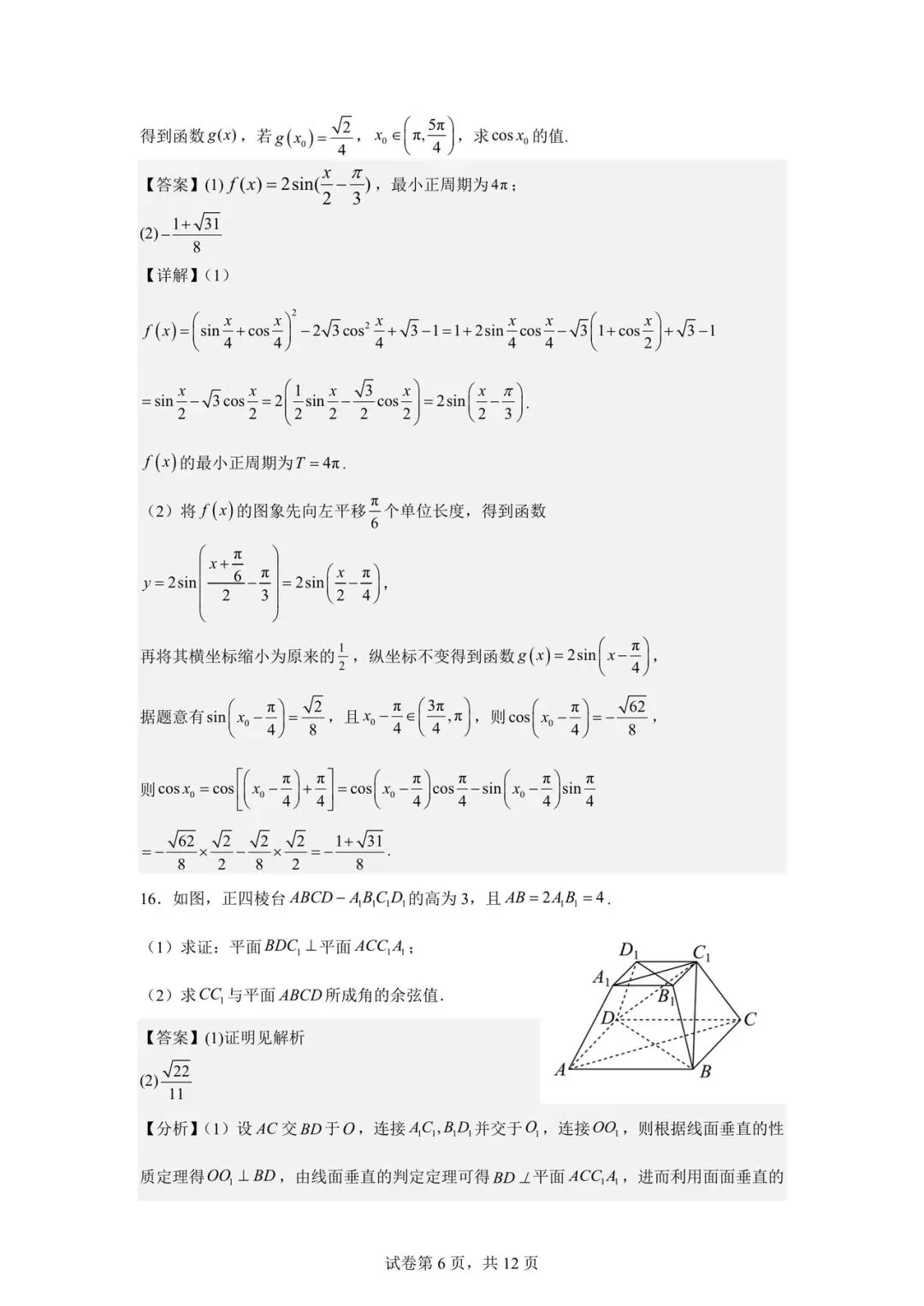 2026年4月学军中学高一下月考数学试卷及答案分享! 第11张