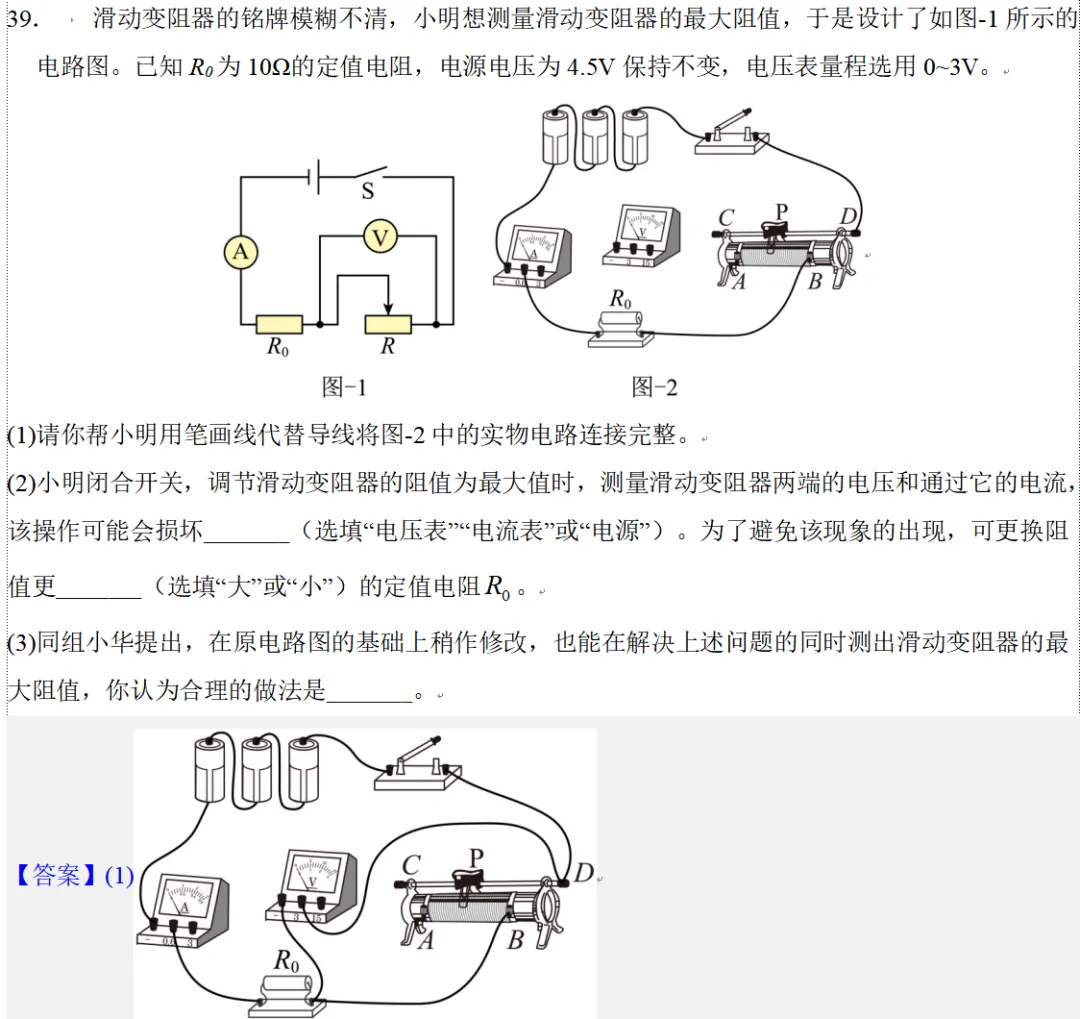 2026年辽宁中考物理复习专项训练——电学实验专题 第4张
