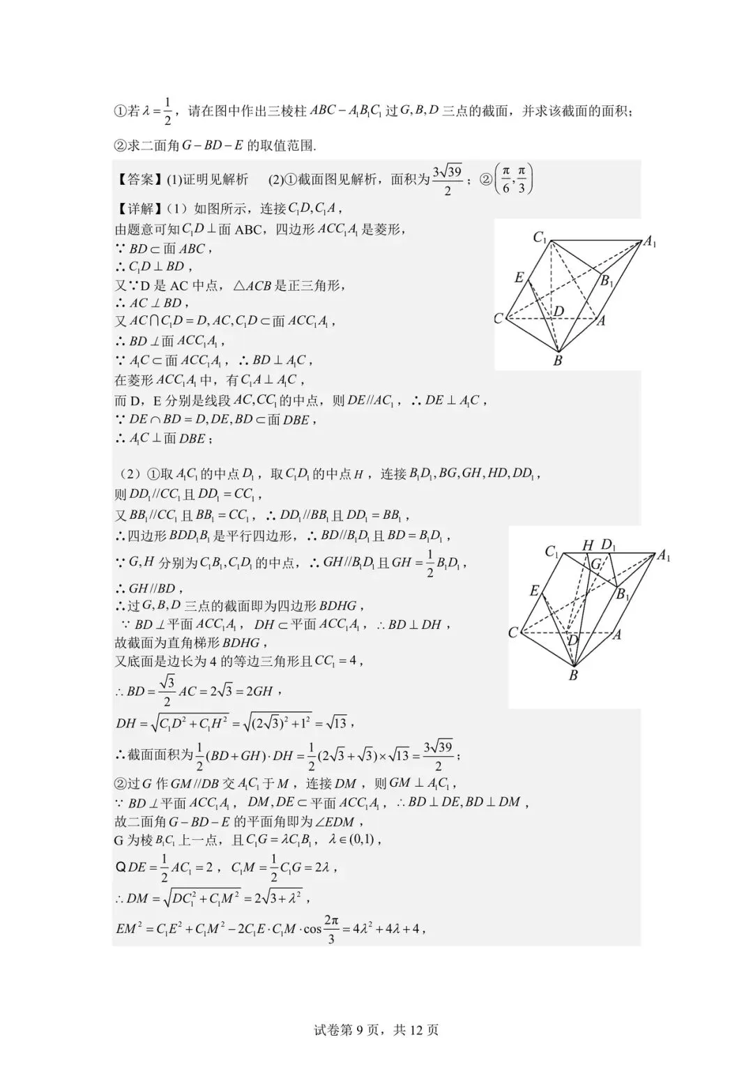 2026年4月学军中学高一下月考数学试卷及答案分享! 第14张