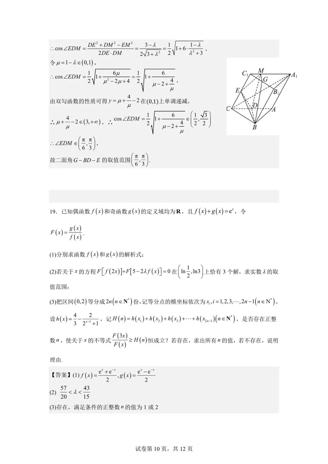2026年4月学军中学高一下月考数学试卷及答案分享! 第15张