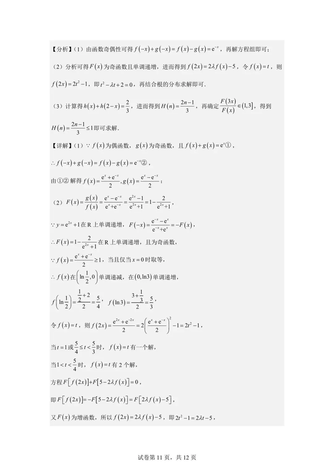 2026年4月学军中学高一下月考数学试卷及答案分享! 第16张