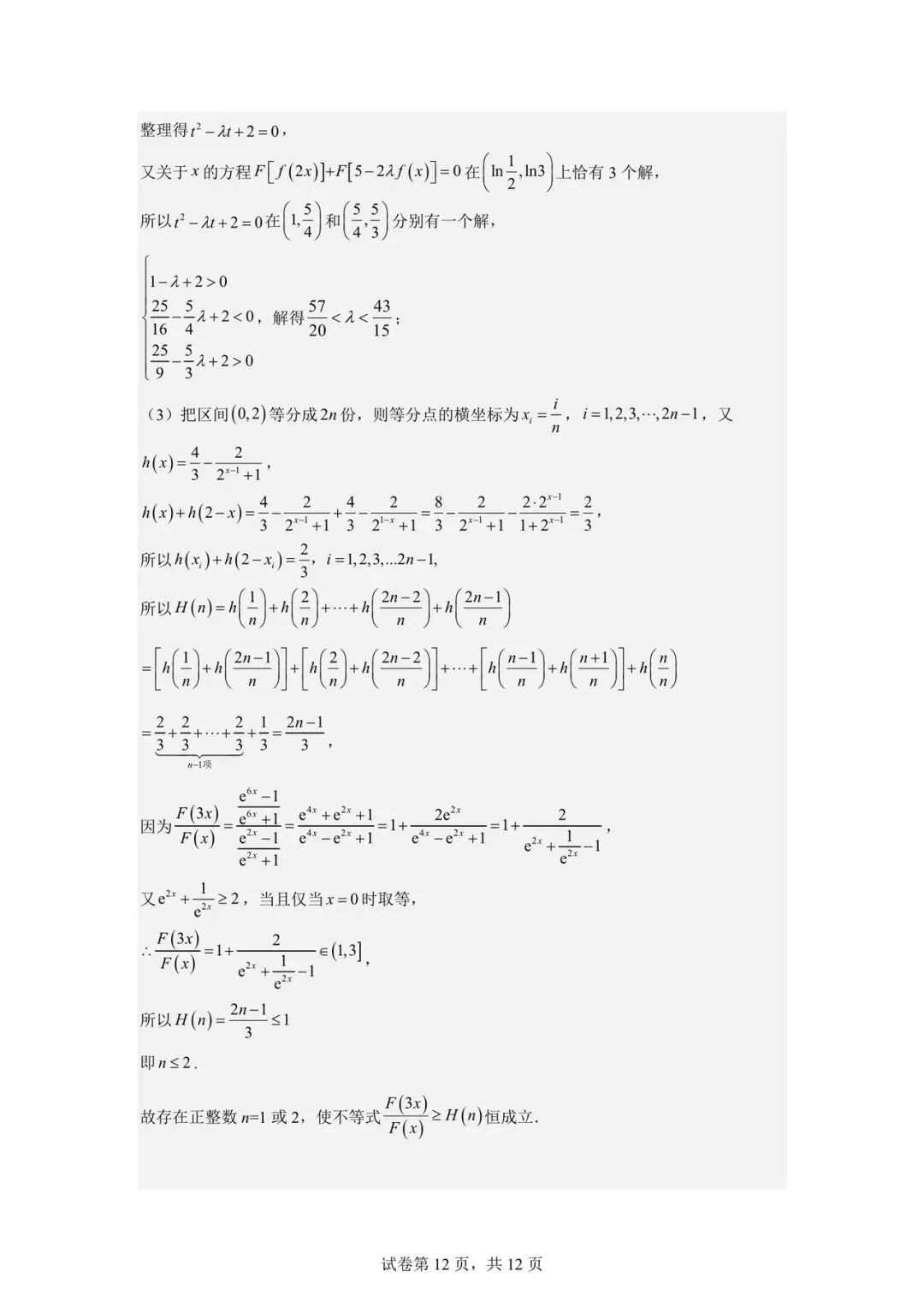 2026年4月学军中学高一下月考数学试卷及答案分享! 第17张