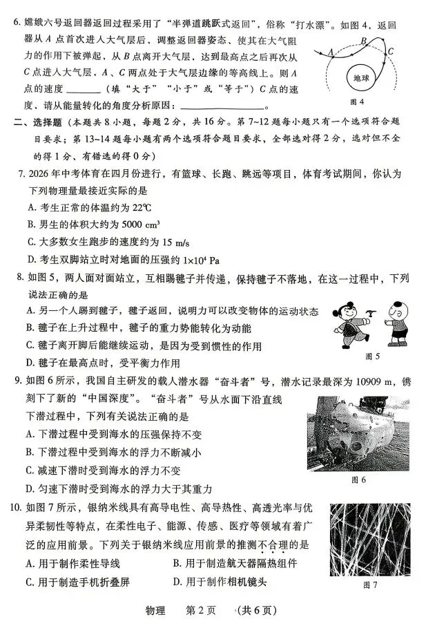 2026年中招第一次模拟考试试卷(物理) 第2张