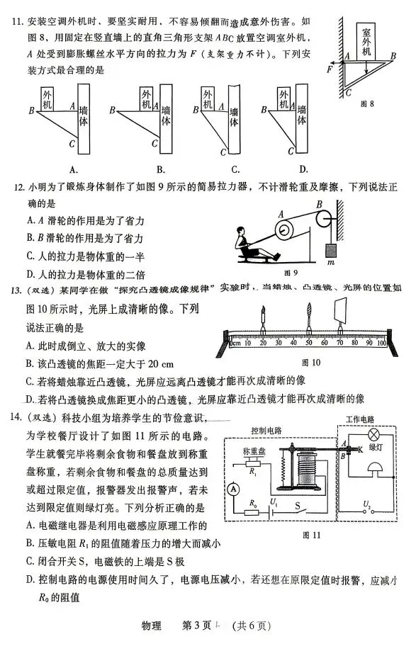 2026年中招第一次模拟考试试卷(物理) 第3张