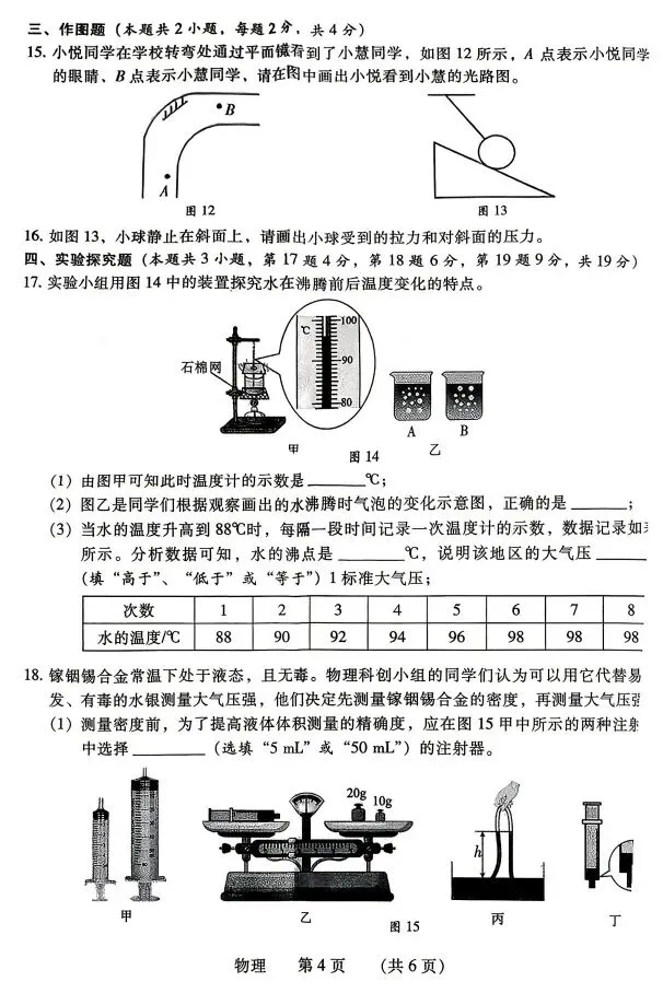 2026年中招第一次模拟考试试卷(物理) 第4张