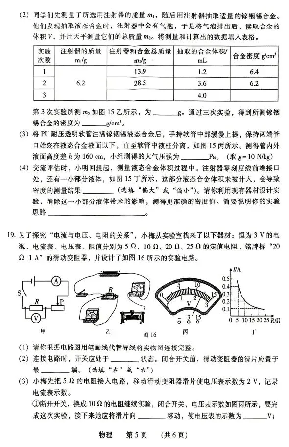 2026年中招第一次模拟考试试卷(物理) 第5张