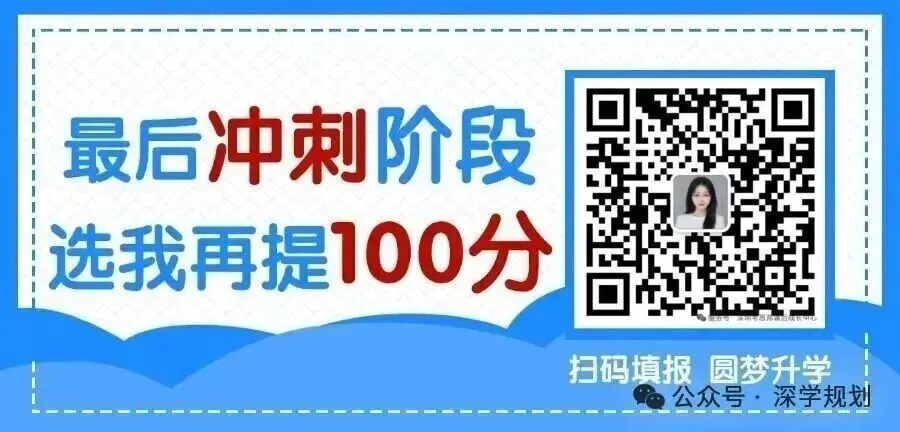 深圳初升高 | 深圳中考最新录取分数线参考!汇总所有高中和中职录取分数线! 第25张
