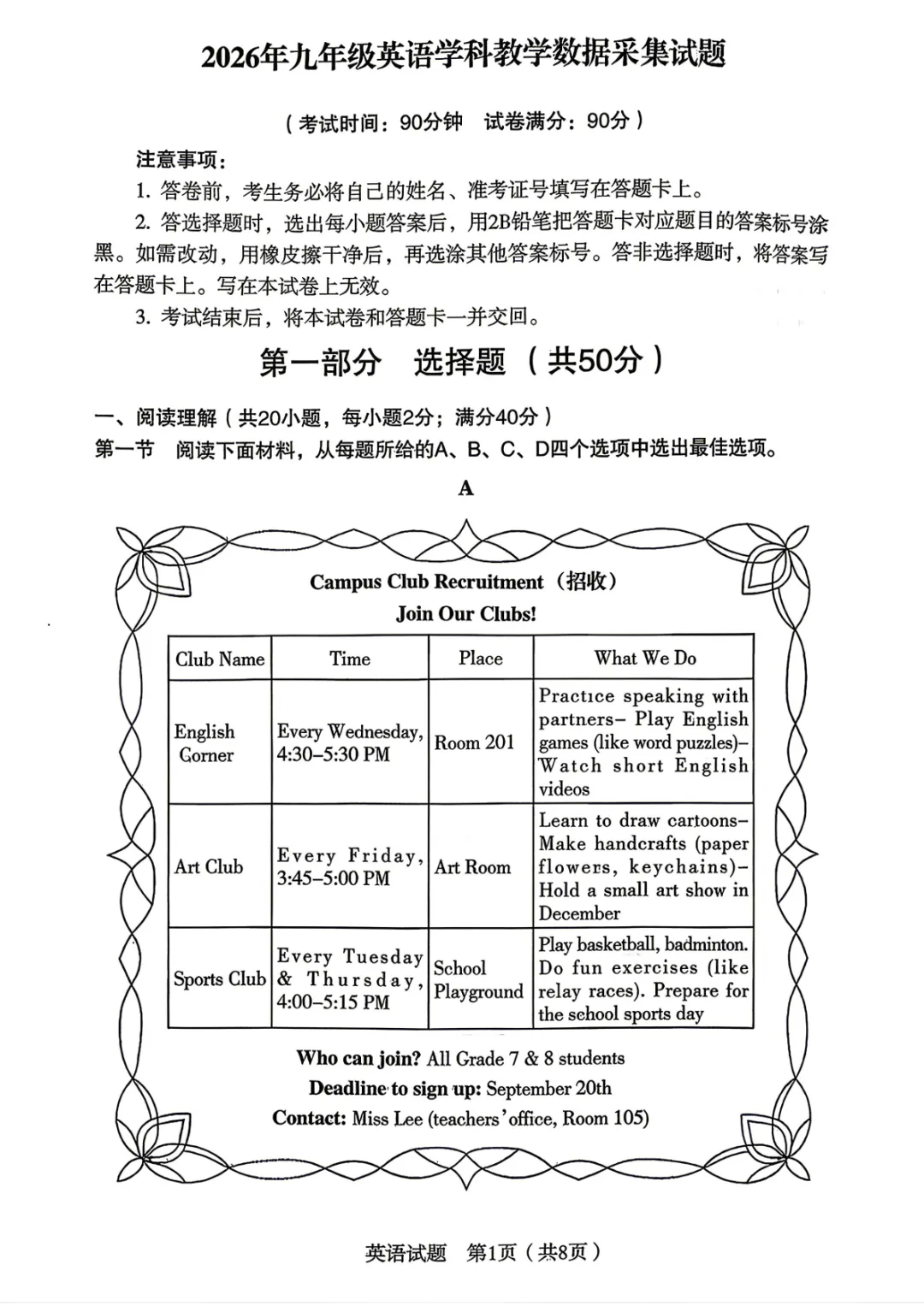 2026.4沈阳沈河九下一模英语试卷+答案 第2张