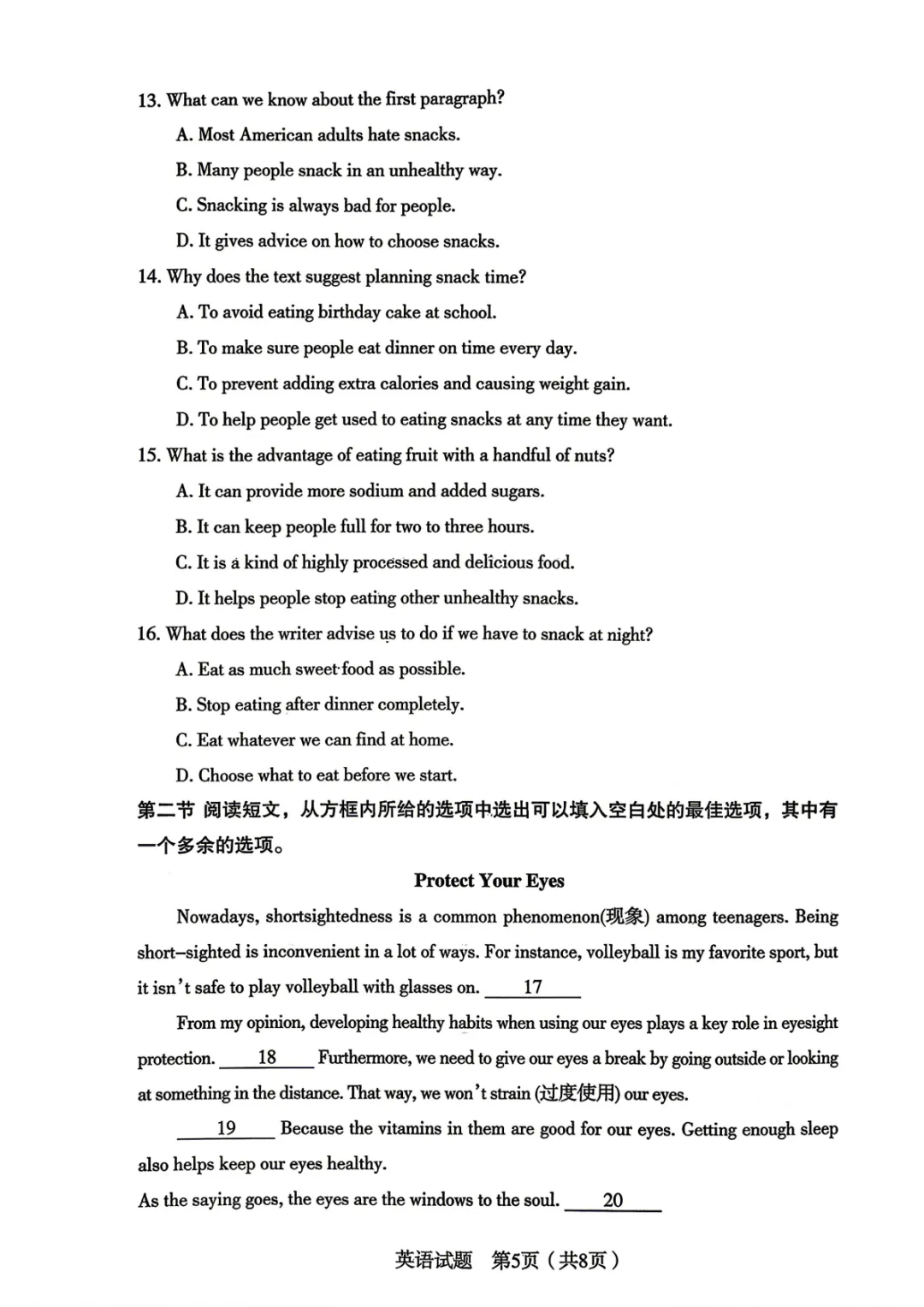 2026.4沈阳沈河九下一模英语试卷+答案 第6张