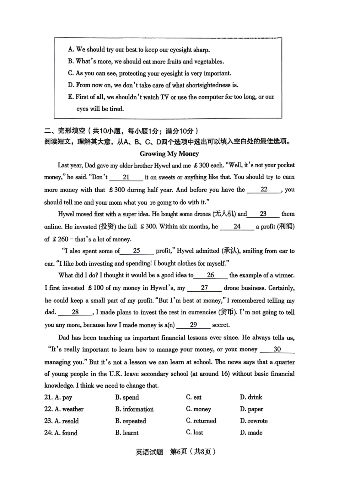 2026.4沈阳沈河九下一模英语试卷+答案 第7张
