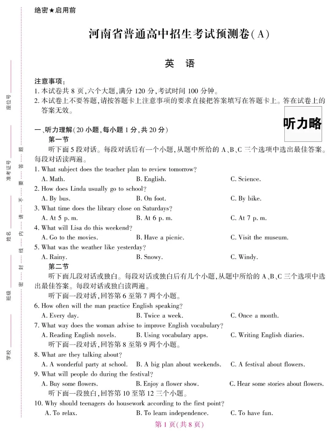 2025河南专版中考预测卷英语A卷(附答案解析及评分细则) 第1张