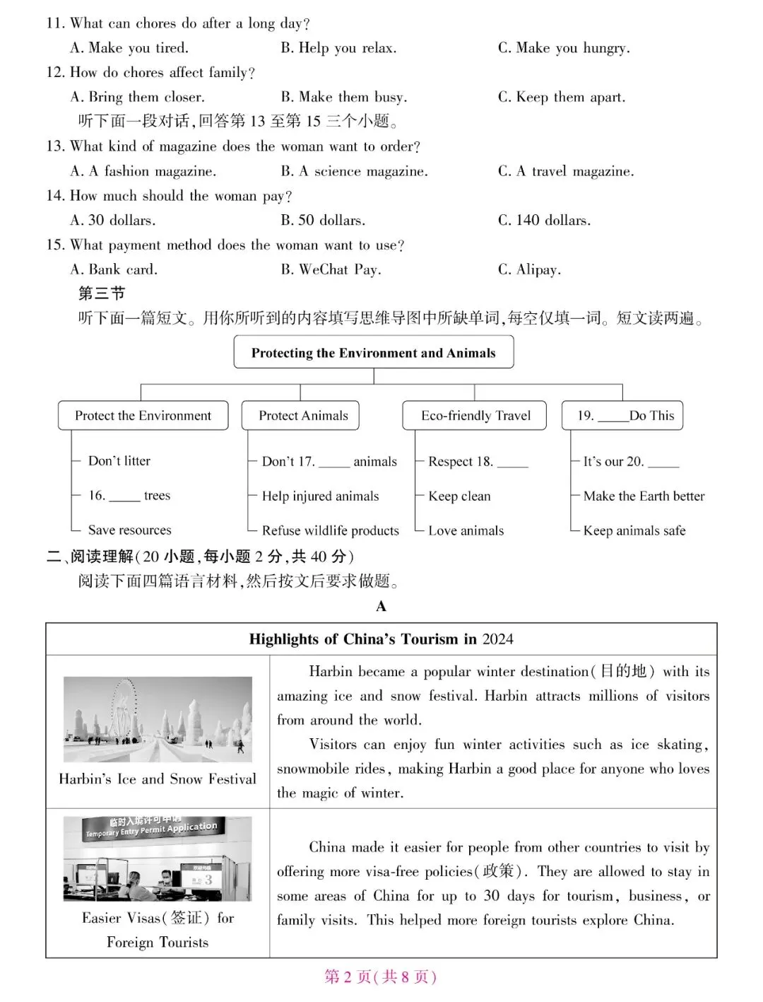 2025河南专版中考预测卷英语A卷(附答案解析及评分细则) 第2张