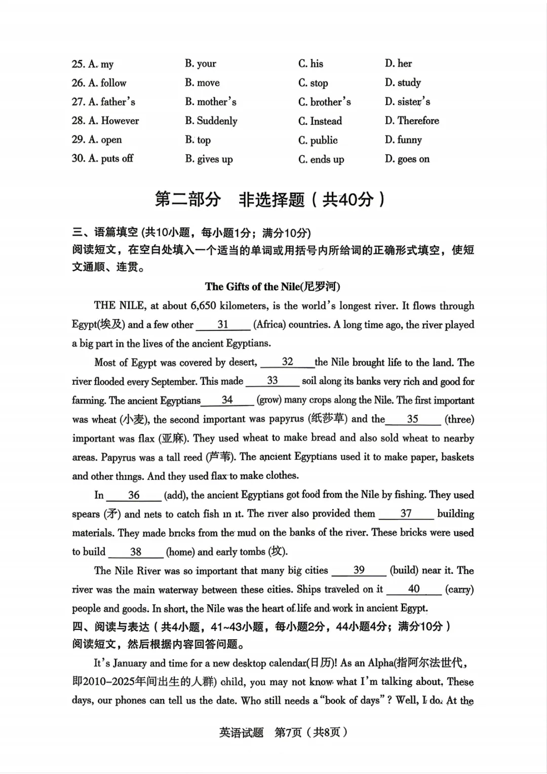 2026.4沈阳沈河九下一模英语试卷+答案 第8张