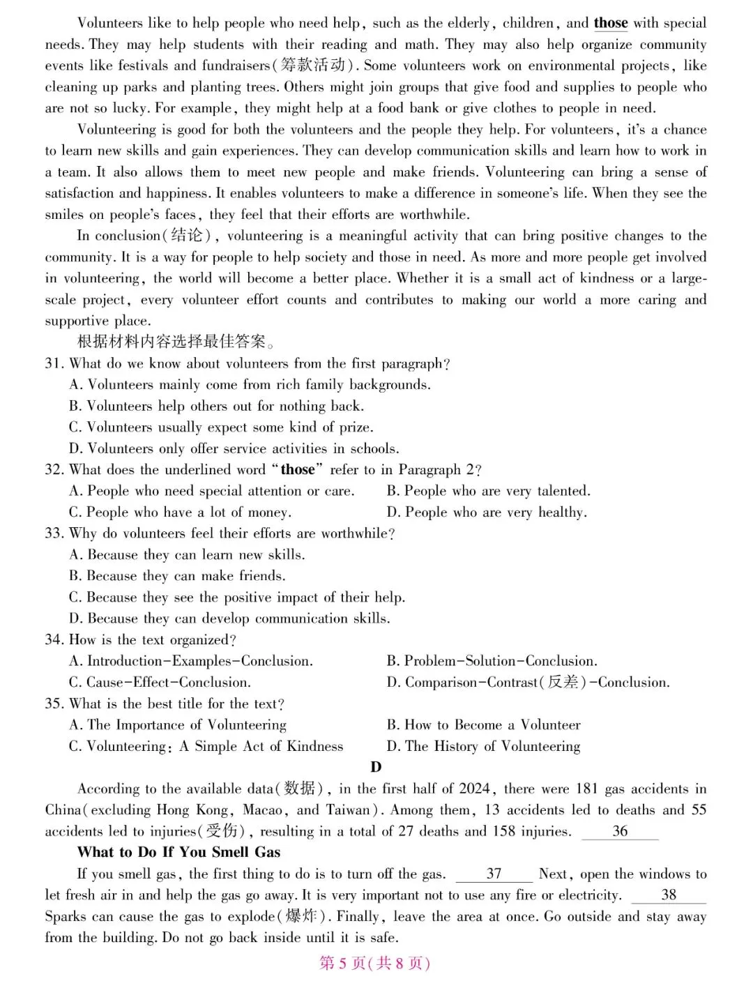 2025河南专版中考预测卷英语A卷(附答案解析及评分细则) 第7张