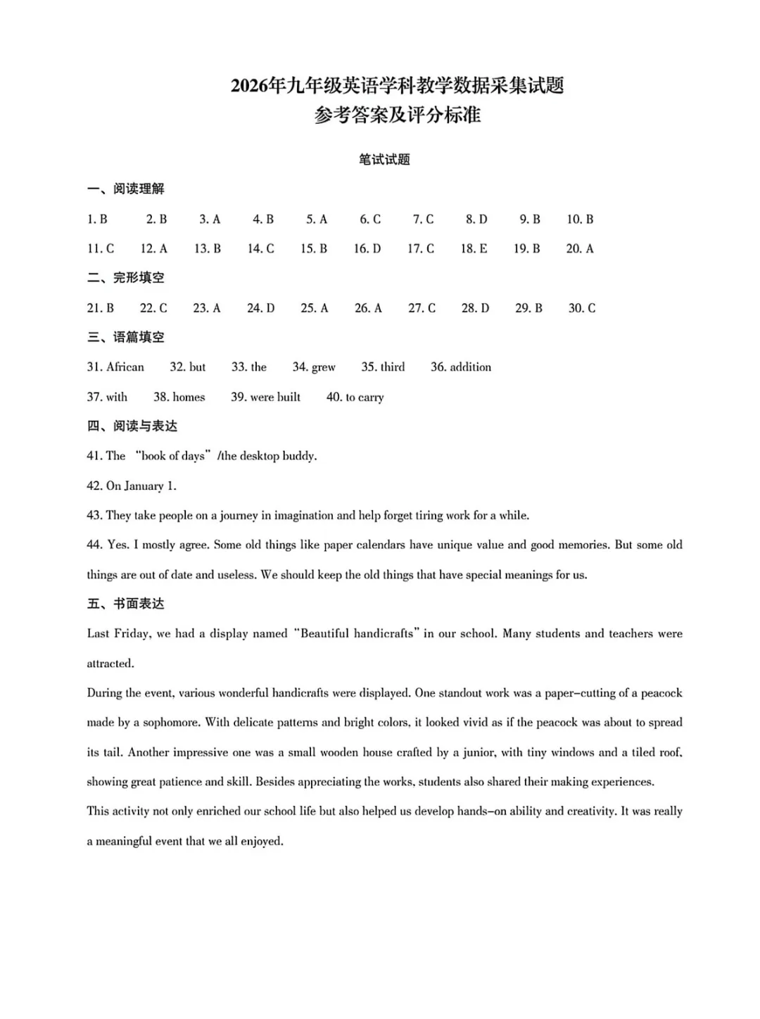 2026.4沈阳沈河九下一模英语试卷+答案 第10张