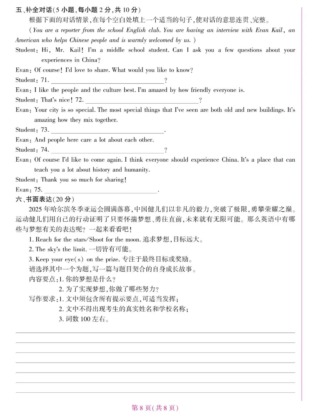 2025河南专版中考预测卷英语A卷(附答案解析及评分细则) 第10张