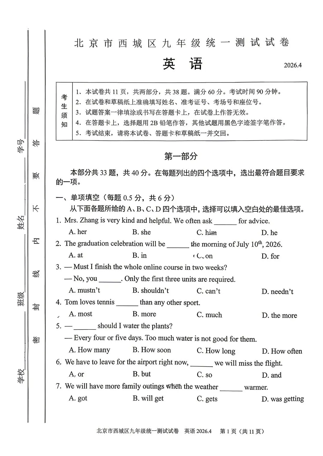 26北京中考西城一模试卷(首发) 第1张