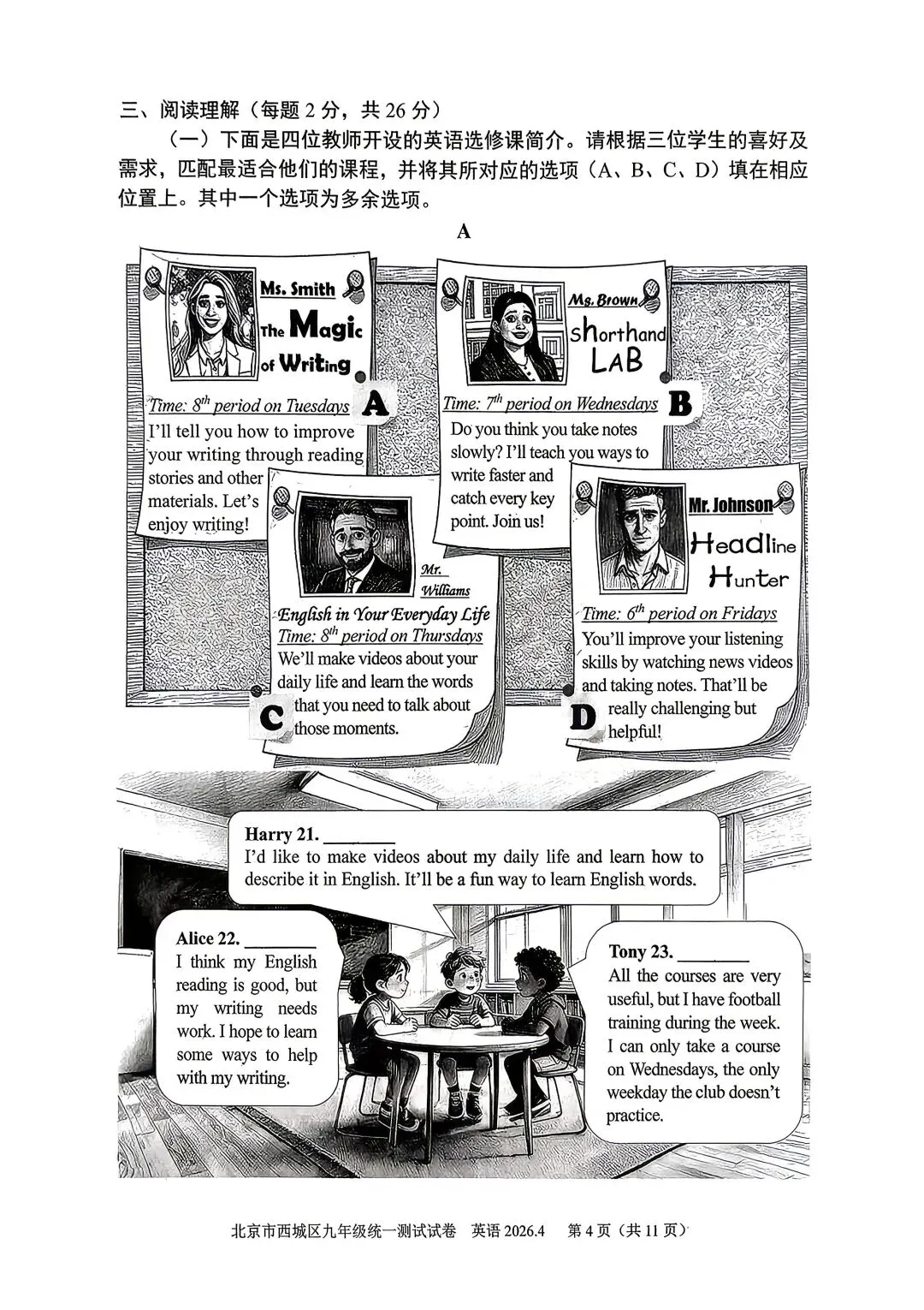 26北京中考西城一模试卷(首发) 第3张