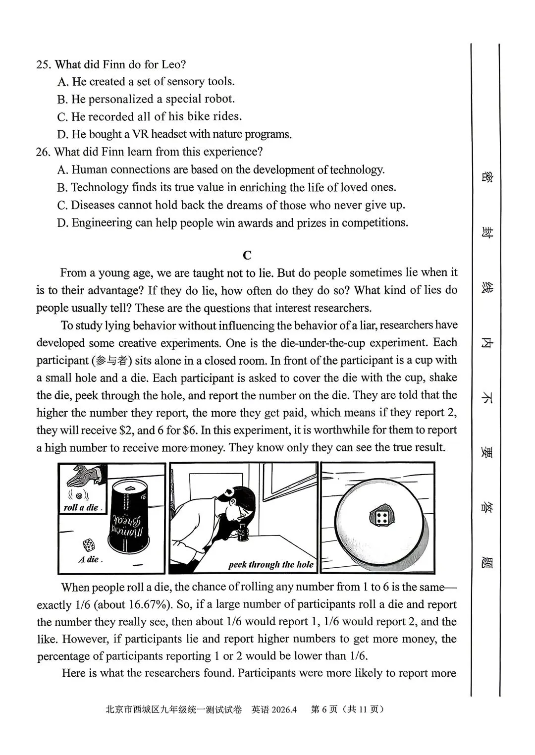 26北京中考西城一模试卷(首发) 第5张