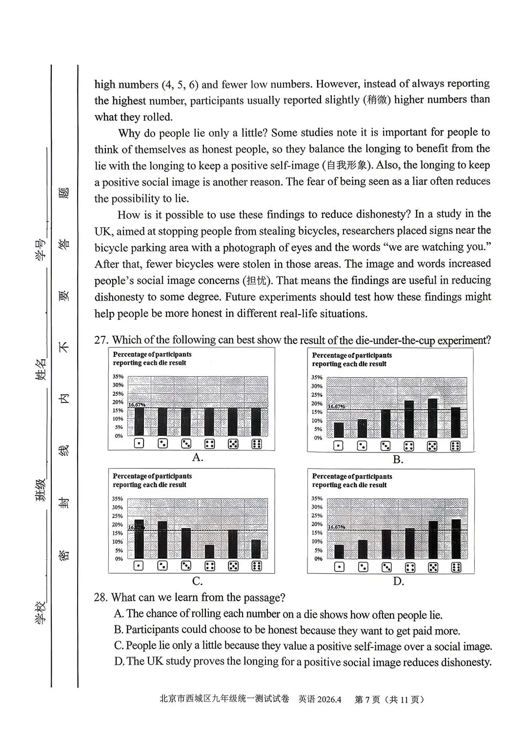 26北京中考西城一模试卷(首发) 第6张