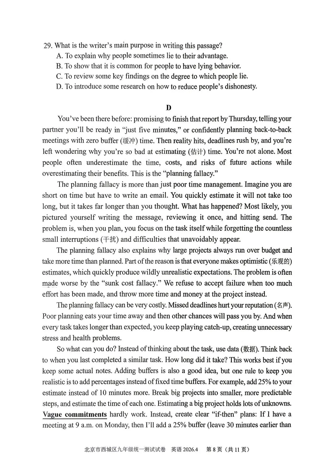 26北京中考西城一模试卷(首发) 第7张