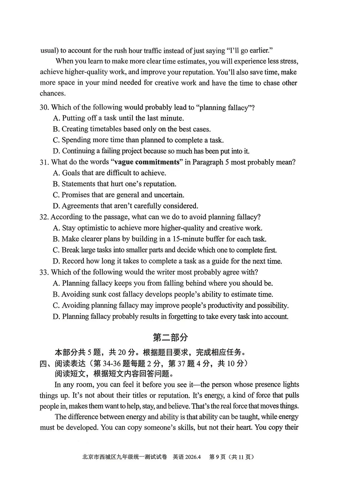 26北京中考西城一模试卷(首发) 第8张