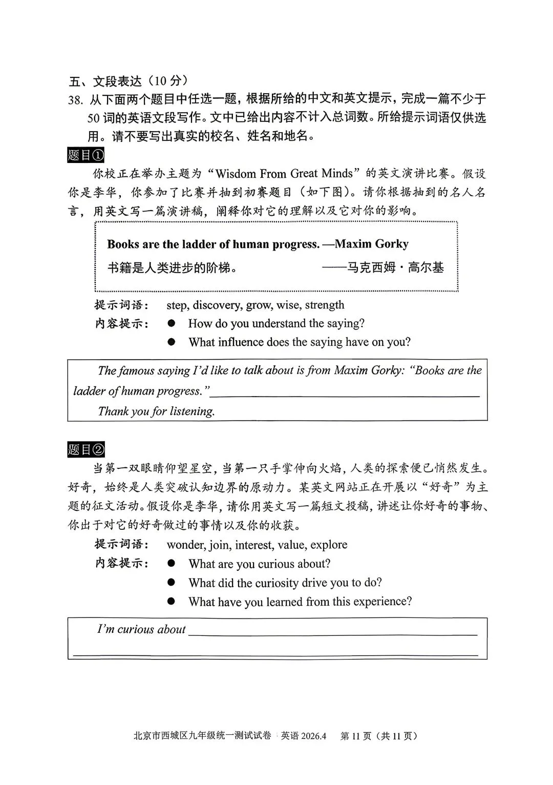 26北京中考西城一模试卷(首发) 第10张
