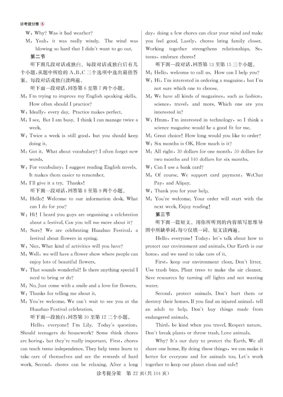 2025河南专版中考预测卷英语A卷(附答案解析及评分细则) 第15张