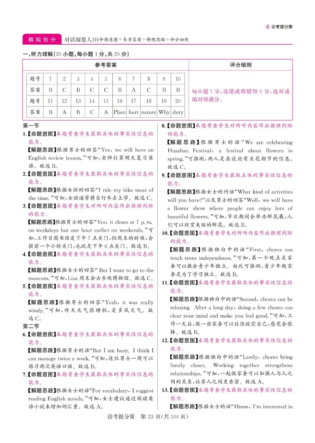 2025河南专版中考预测卷英语A卷(附答案解析及评分细则) 第16张