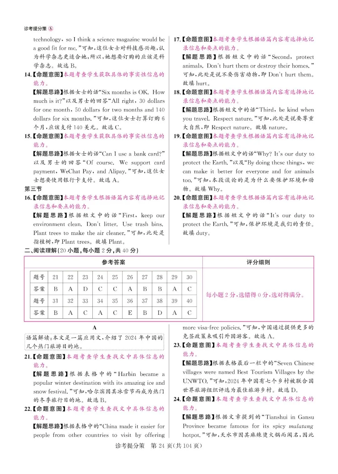 2025河南专版中考预测卷英语A卷(附答案解析及评分细则) 第17张