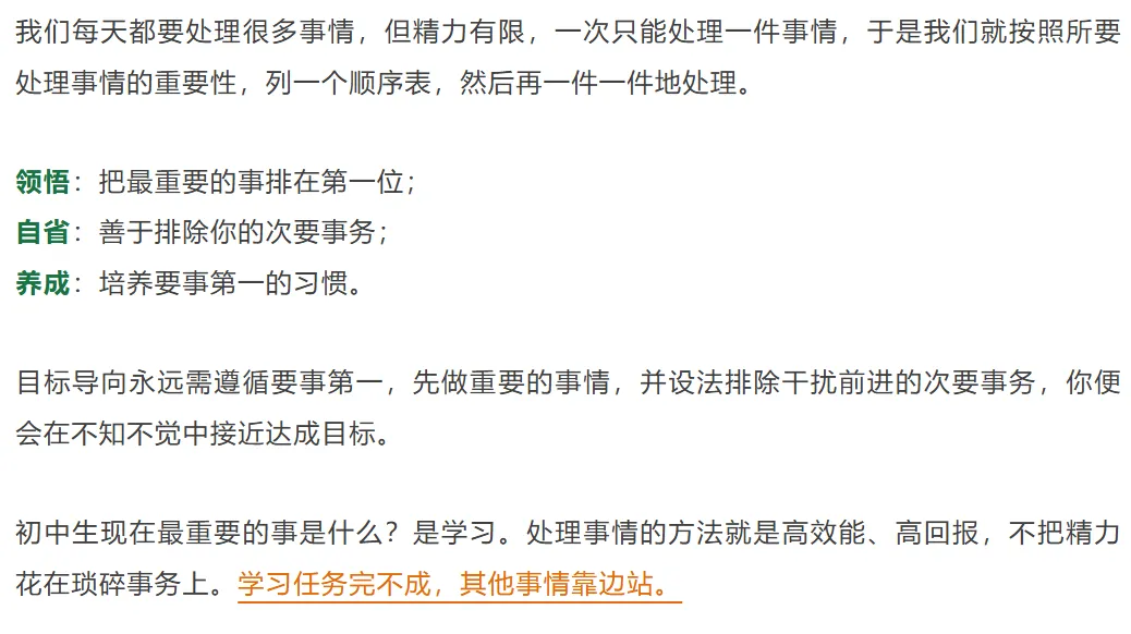 深圳中考想逆袭!注意这5个学习习惯是关键!替孩子收藏! 第1张