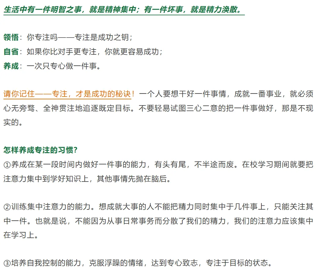 深圳中考想逆袭!注意这5个学习习惯是关键!替孩子收藏! 第2张