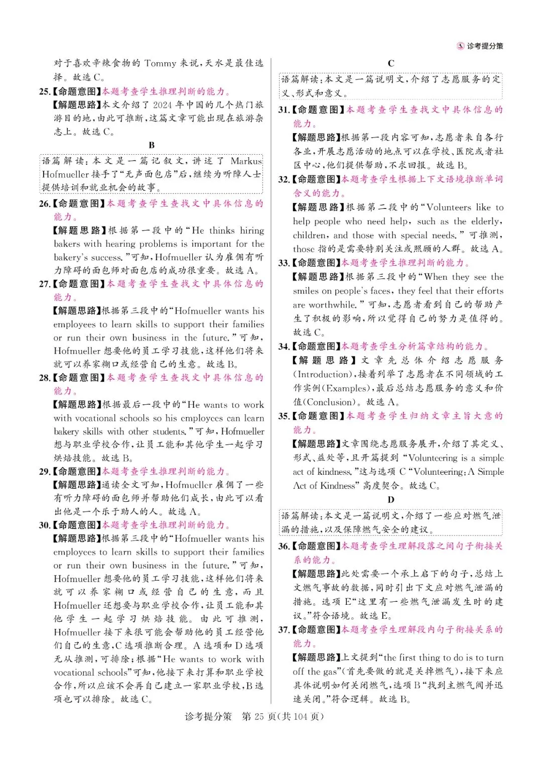 2025河南专版中考预测卷英语A卷(附答案解析及评分细则) 第20张