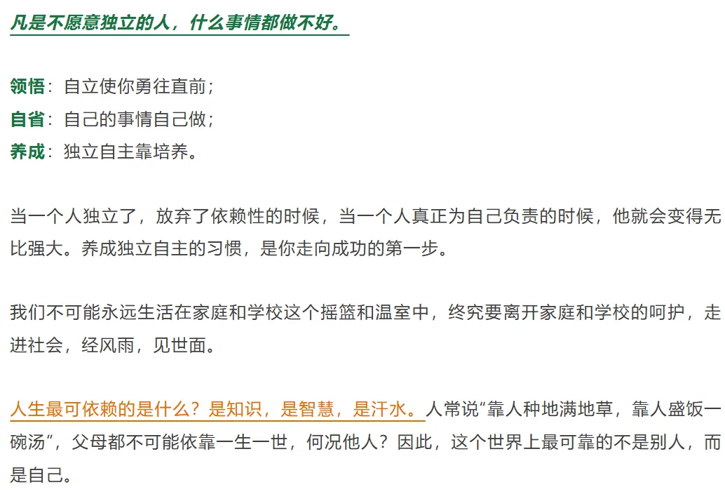 深圳中考想逆袭!注意这5个学习习惯是关键!替孩子收藏! 第3张