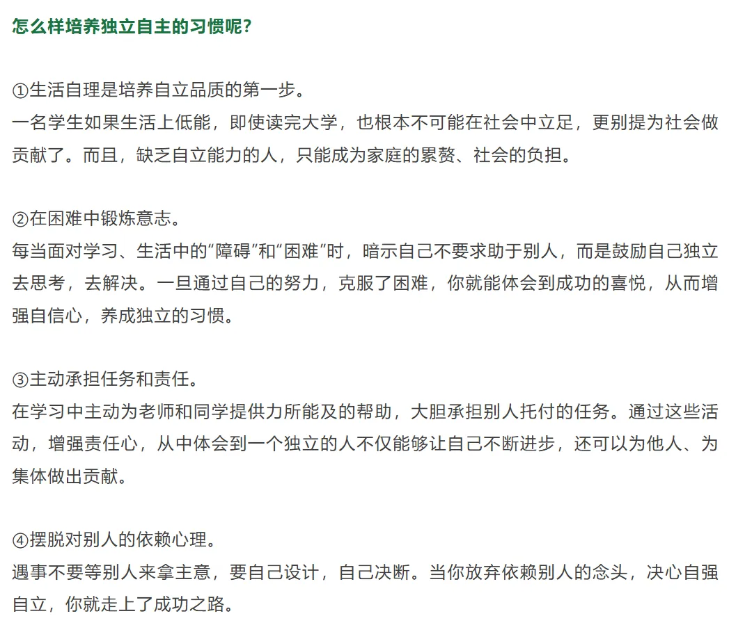 深圳中考想逆袭!注意这5个学习习惯是关键!替孩子收藏! 第4张