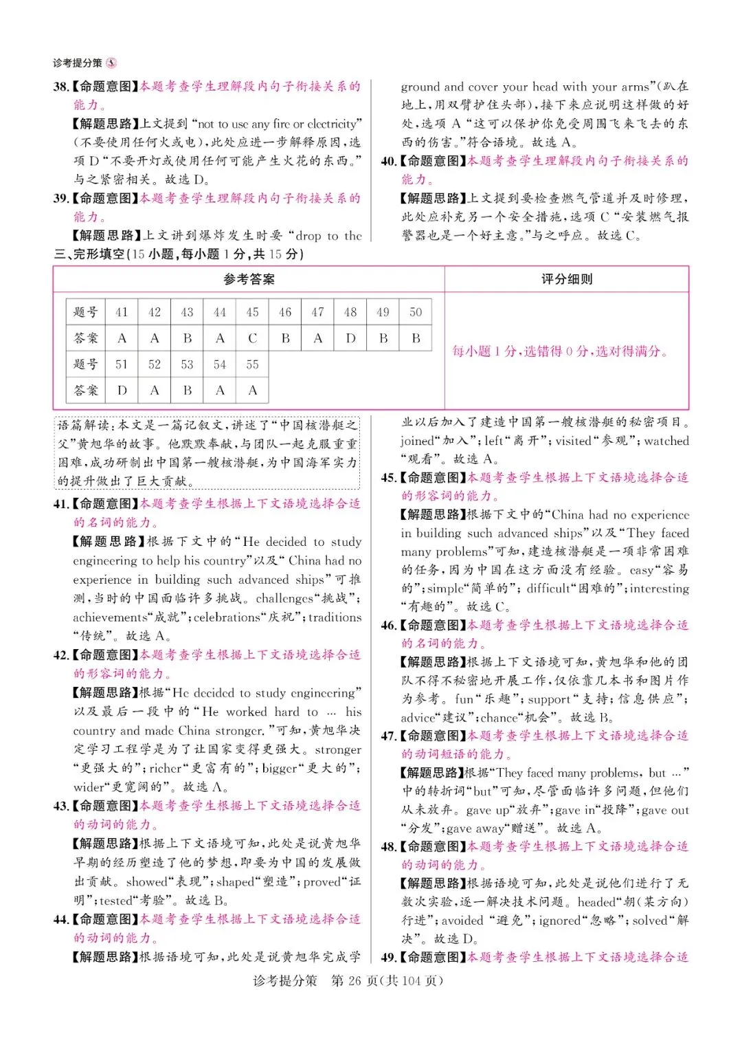 2025河南专版中考预测卷英语A卷(附答案解析及评分细则) 第21张
