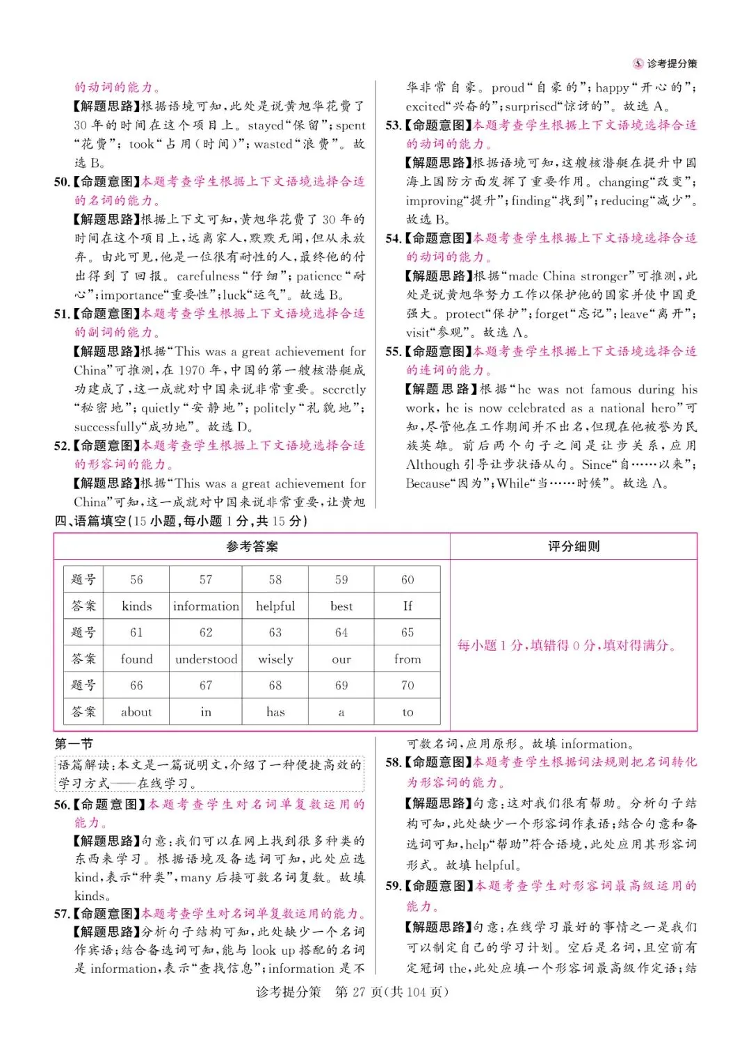 2025河南专版中考预测卷英语A卷(附答案解析及评分细则) 第22张