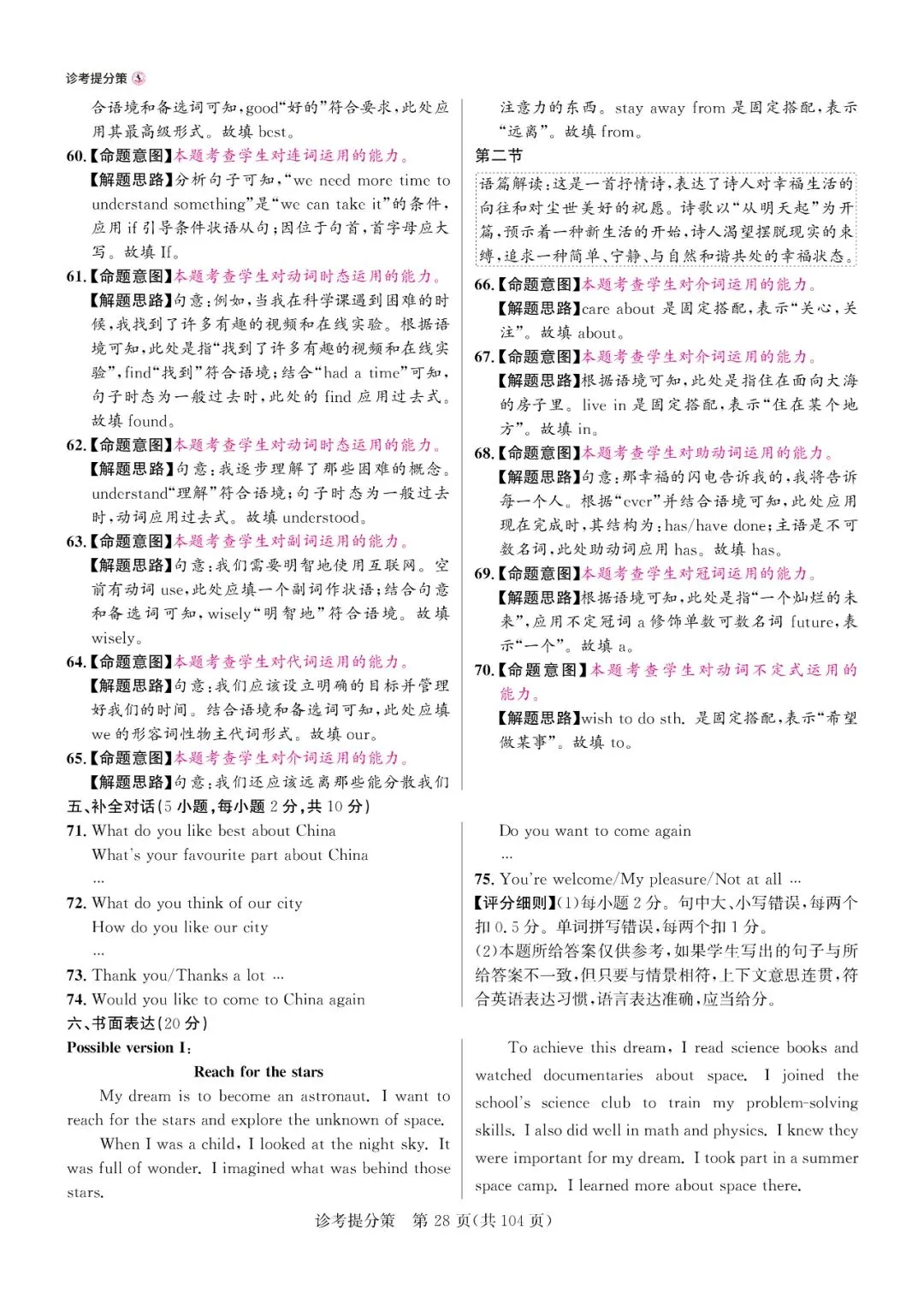 2025河南专版中考预测卷英语A卷(附答案解析及评分细则) 第23张