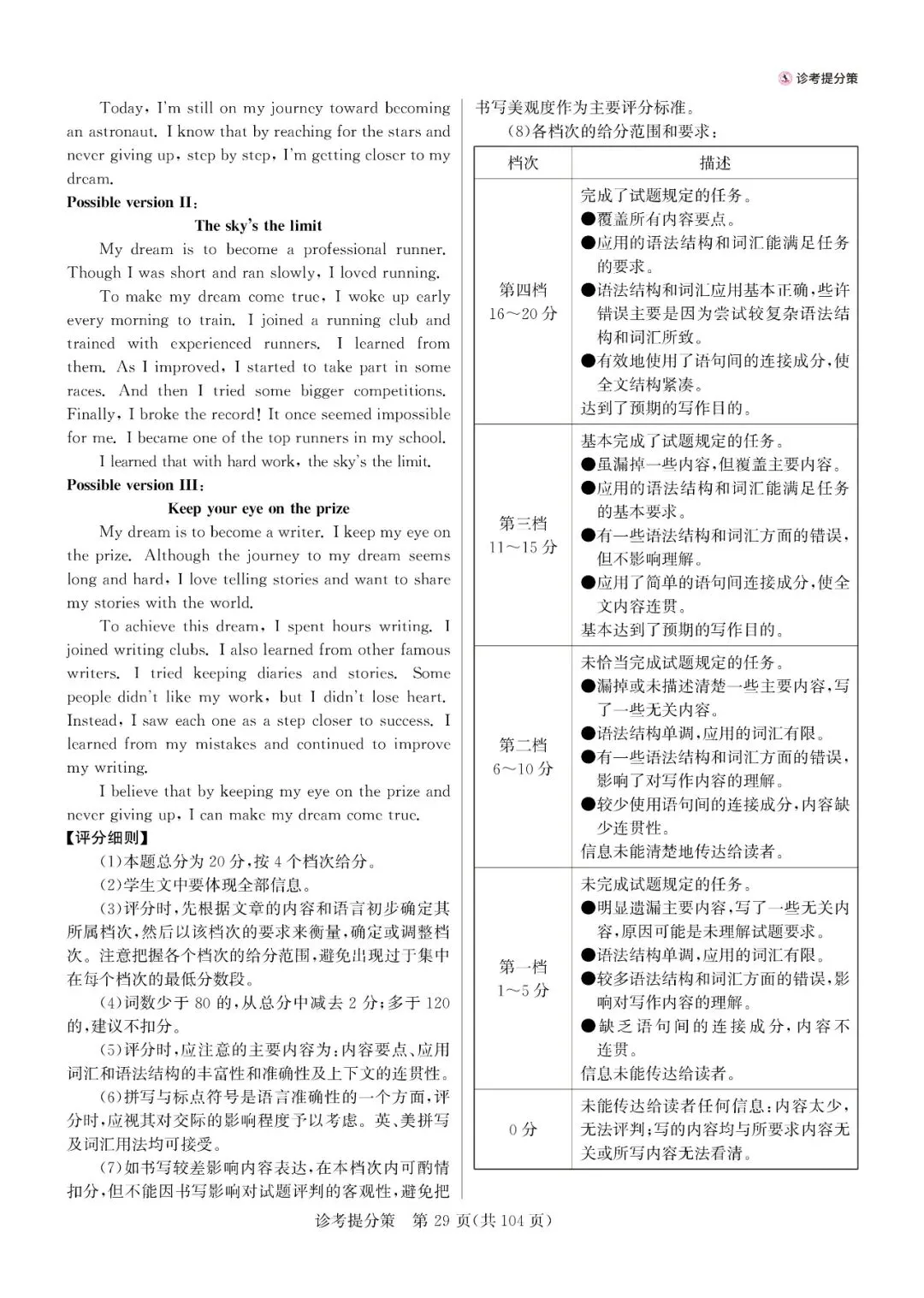 2025河南专版中考预测卷英语A卷(附答案解析及评分细则) 第24张
