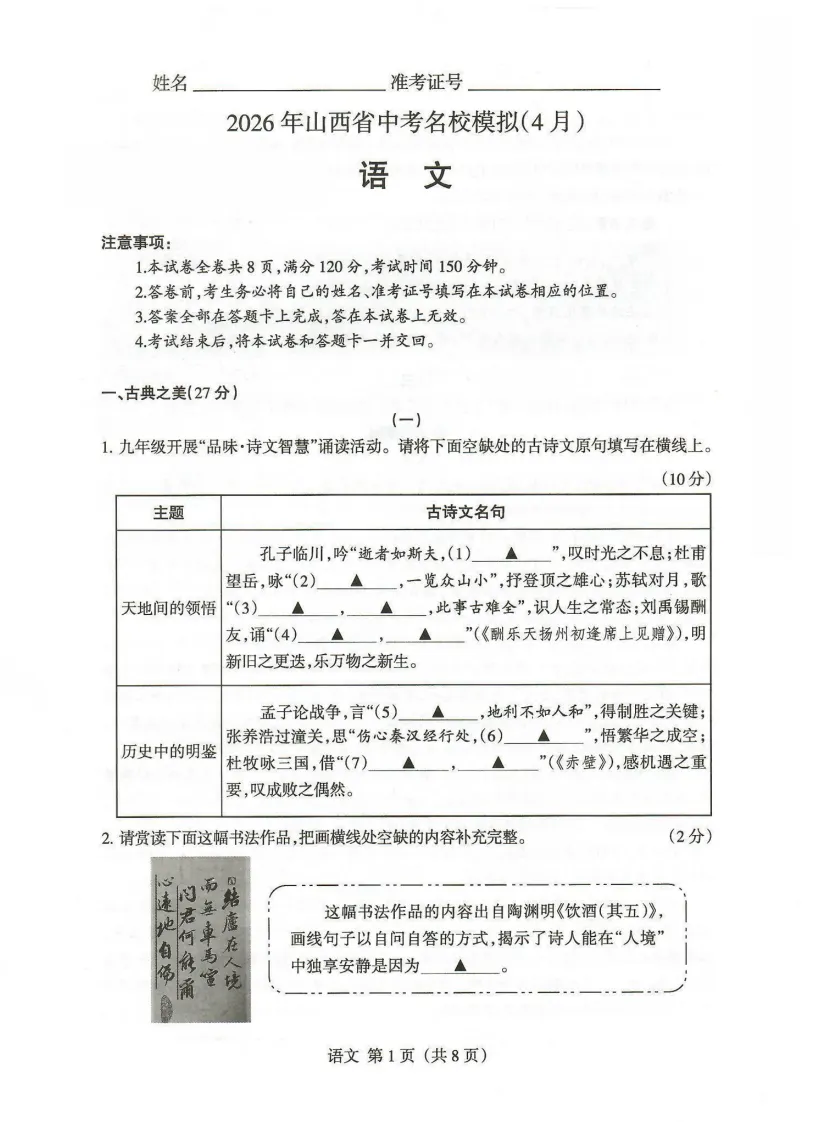 2026山西省中考名校模拟4月语文试题及答案 第2张