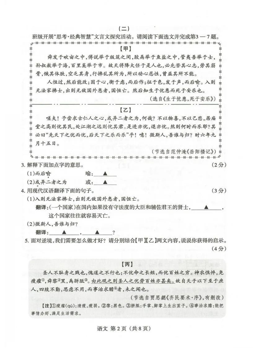 2026山西省中考名校模拟4月语文试题及答案 第3张