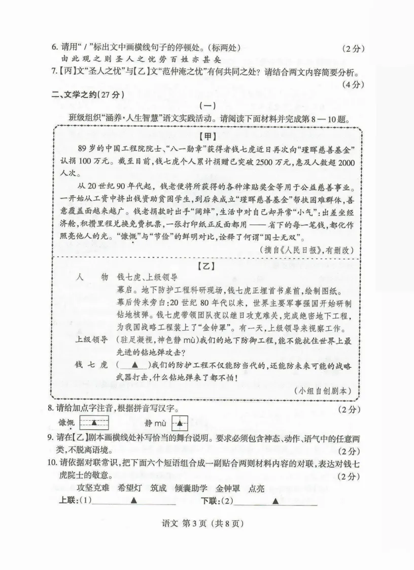 2026山西省中考名校模拟4月语文试题及答案 第4张