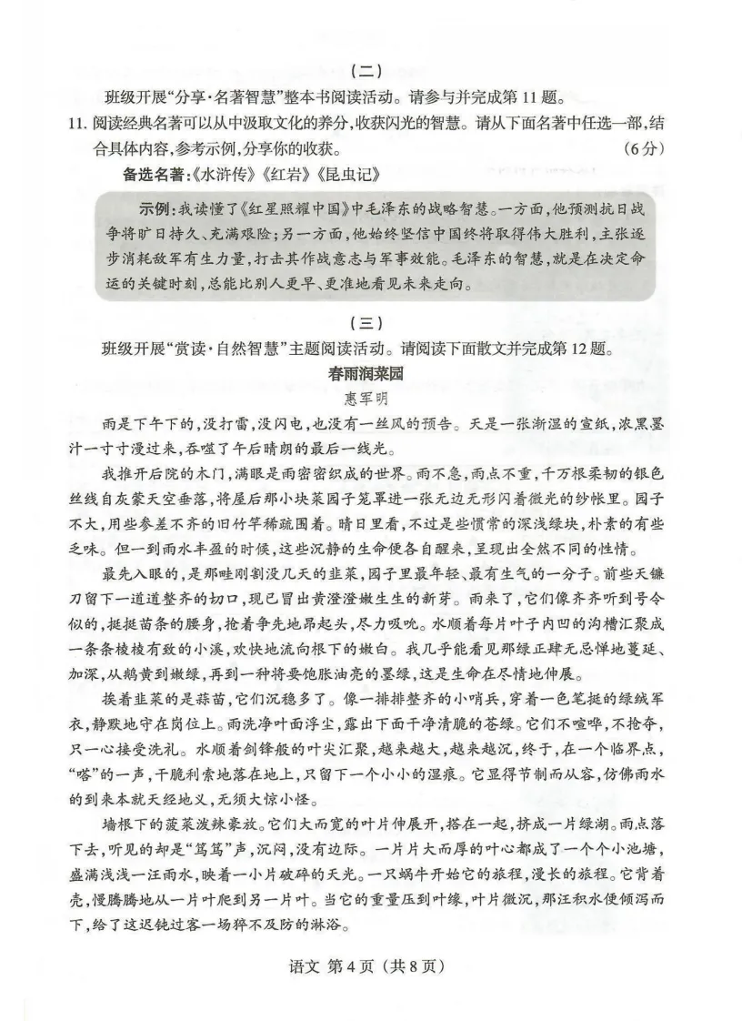 2026山西省中考名校模拟4月语文试题及答案 第5张