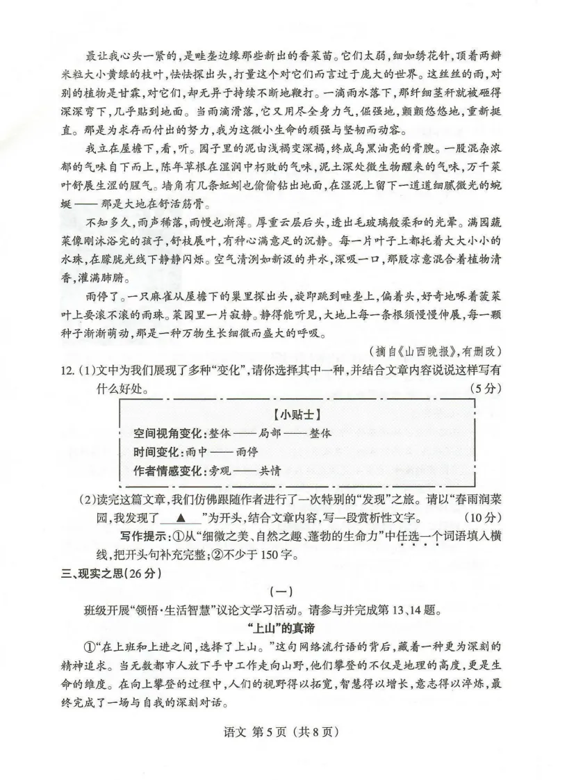 2026山西省中考名校模拟4月语文试题及答案 第6张