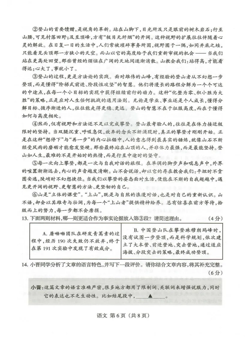 2026山西省中考名校模拟4月语文试题及答案 第7张